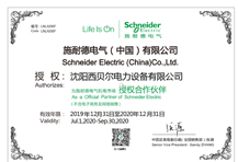 沈陽(yáng)西貝爾成為施耐德電氣授權(quán)合作伙伴